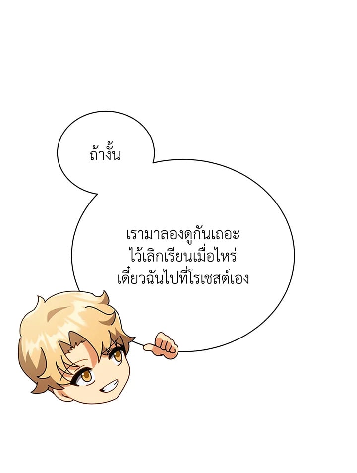 Necromancer Academy’s Genius Summoner ตอนที่ 29 หน้า 80