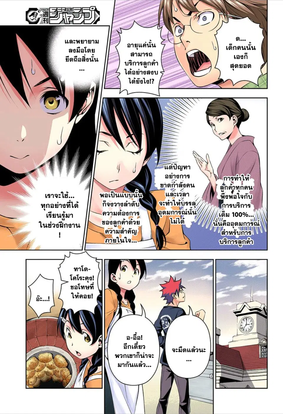 Shokugeki no Soma ตอนที่ 130 หน้า 6