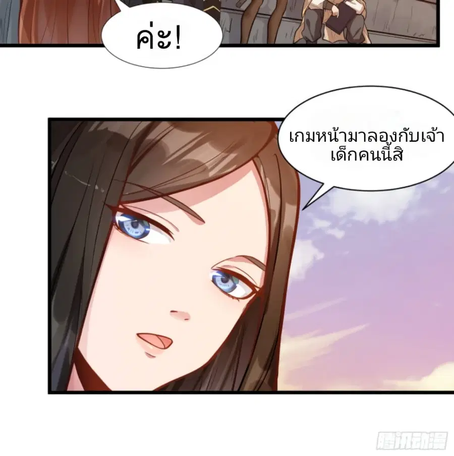 Legend of Star General ตอนที่ 7 หน้า 34
