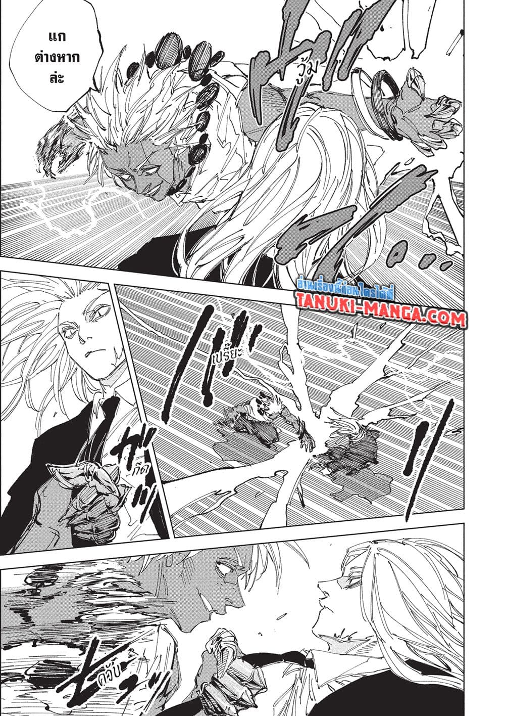 Sakamoto Days ตอนที่ 248 หน้า 7