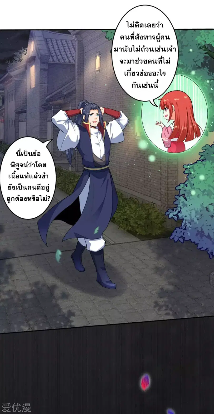 Against the Gods ตอนที่ 227 หน้า 7
