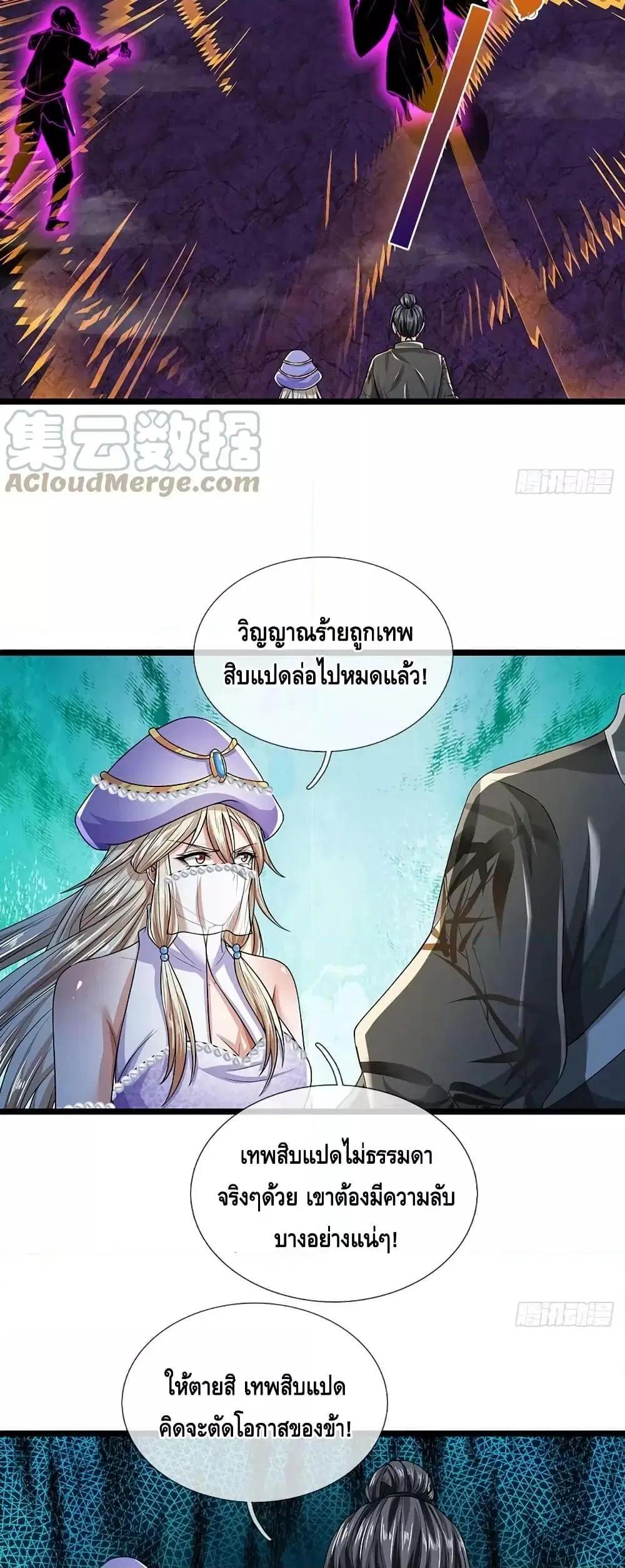 Opening to Supreme Dantian ตอนที่ 185 หน้า 5