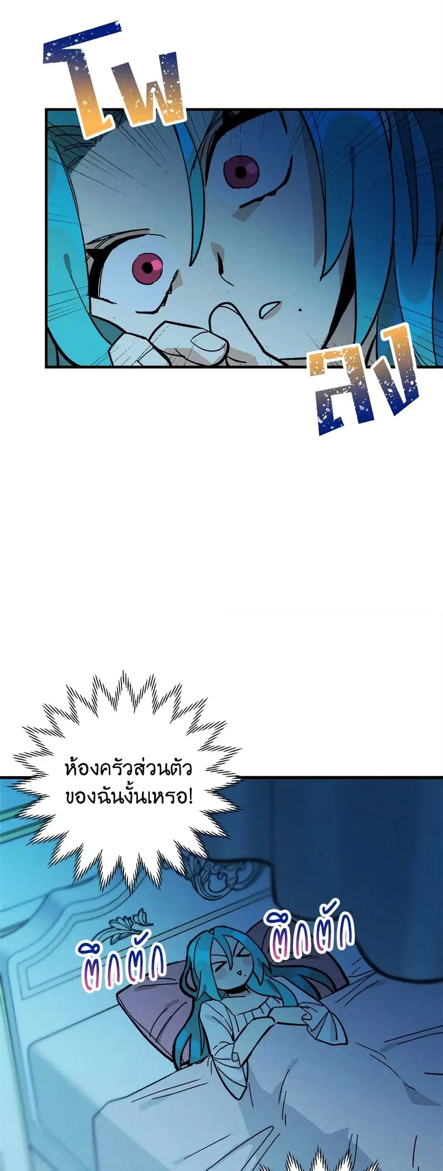 The Young Lady Is a Royal Chef ตอนที่ 6 หน้า 6