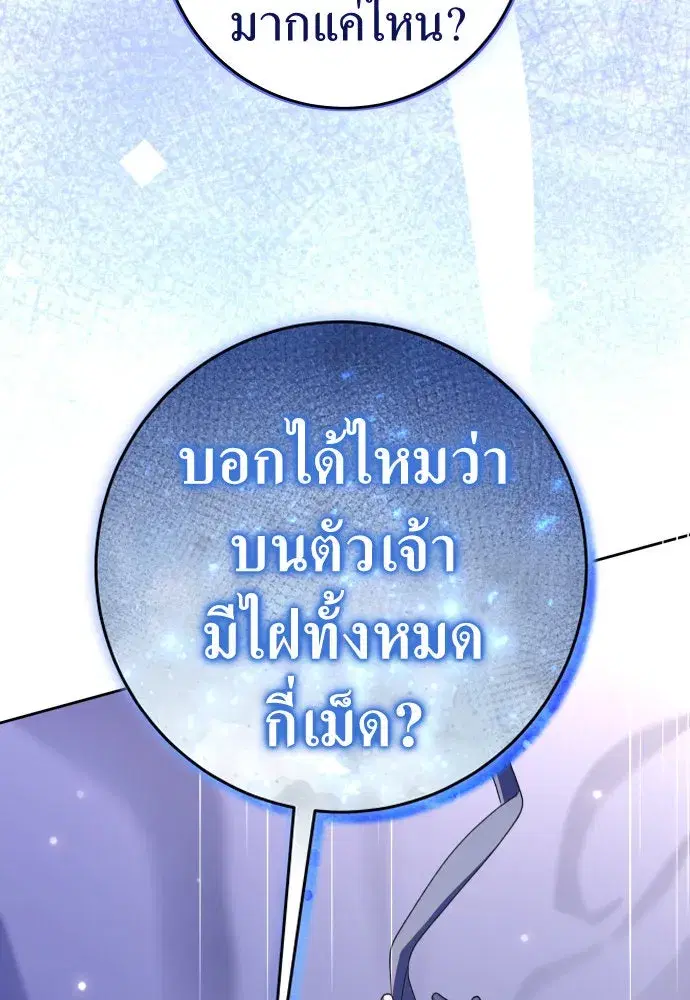 Your Throne ตอนที่ 223 หน้า 115