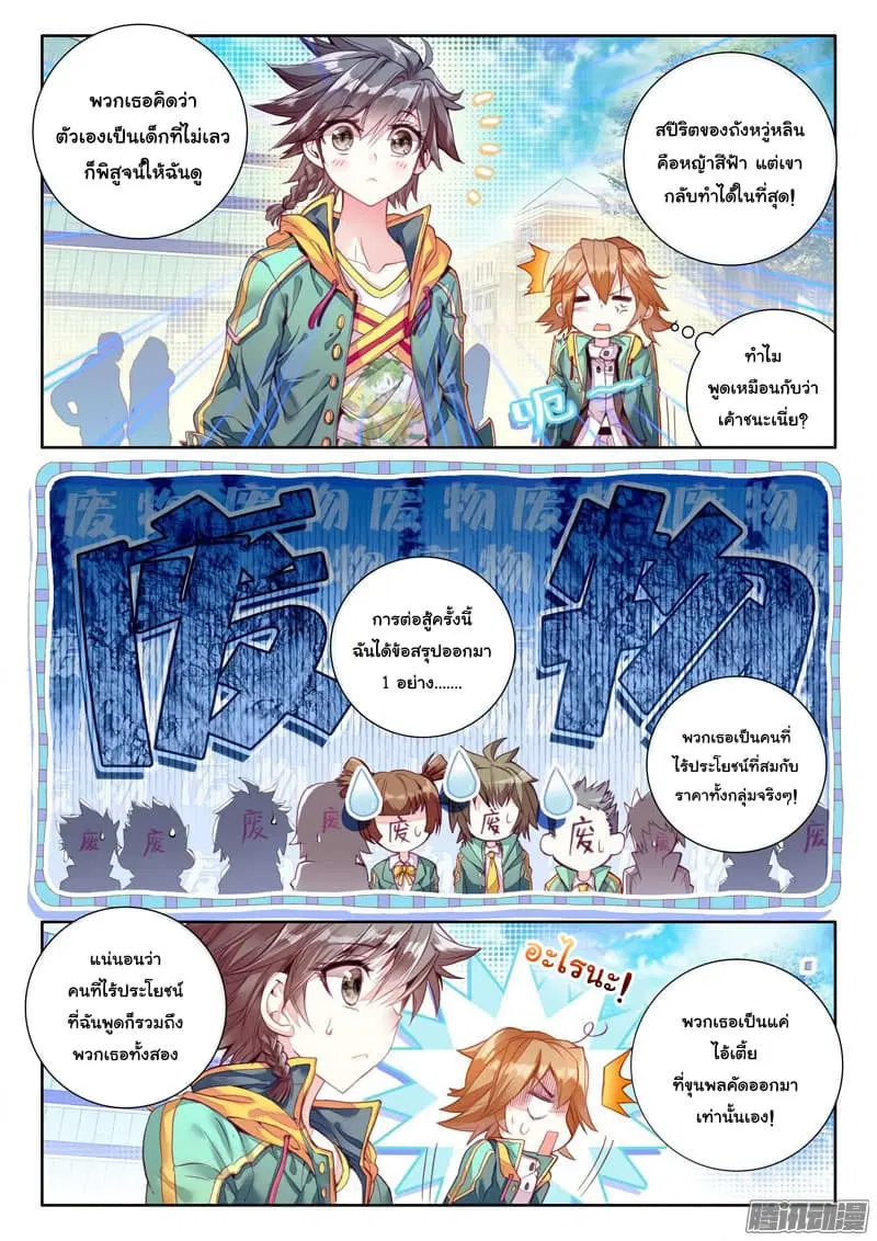 Douluo Dalu III: Longwang Chuanshuo ตอนที่ 23 หน้า 15