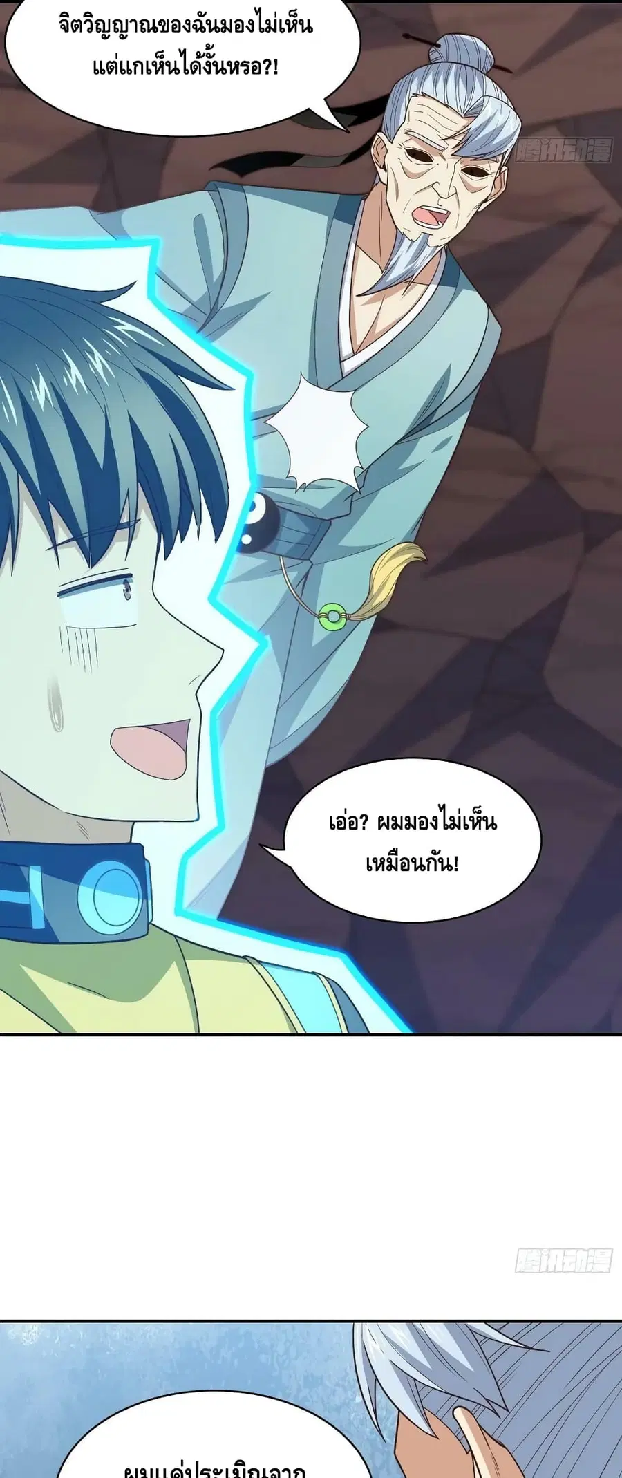 High Energy Strikes ตอนที่ 213 หน้า 48