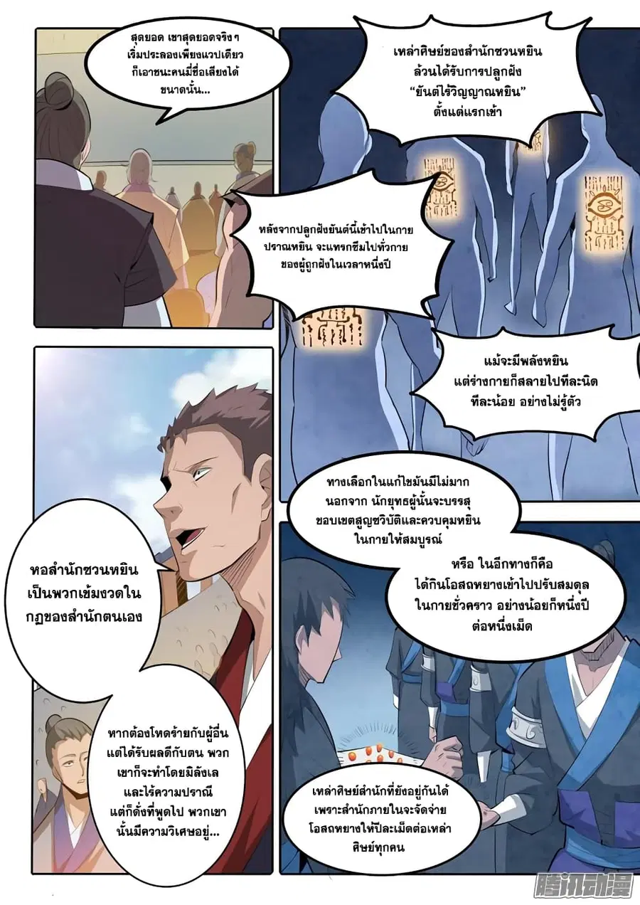 Bailian Chengshen ตอนที่ 167 หน้า 15