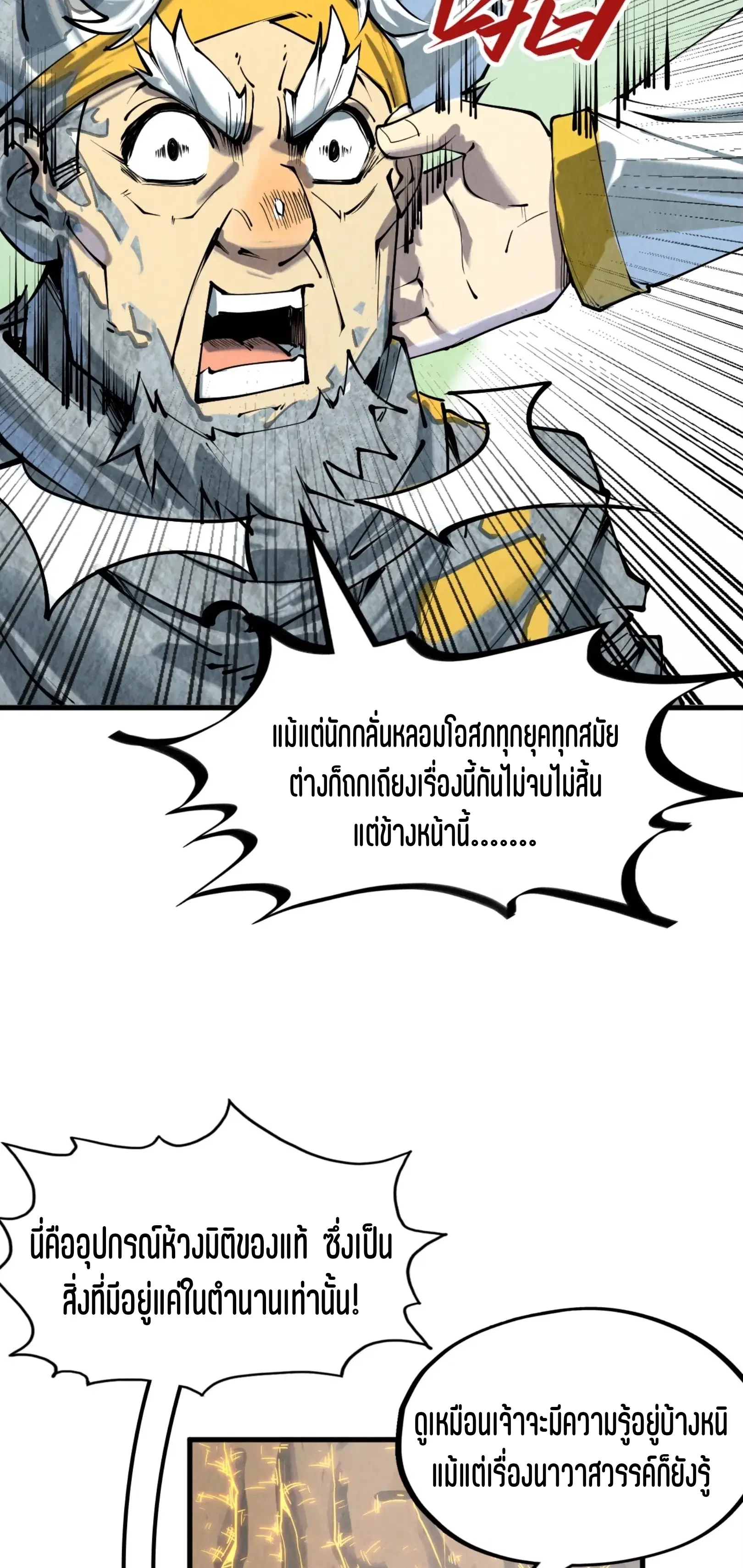 The Eternal Supreme ตอนที่ 206 หน้า 19