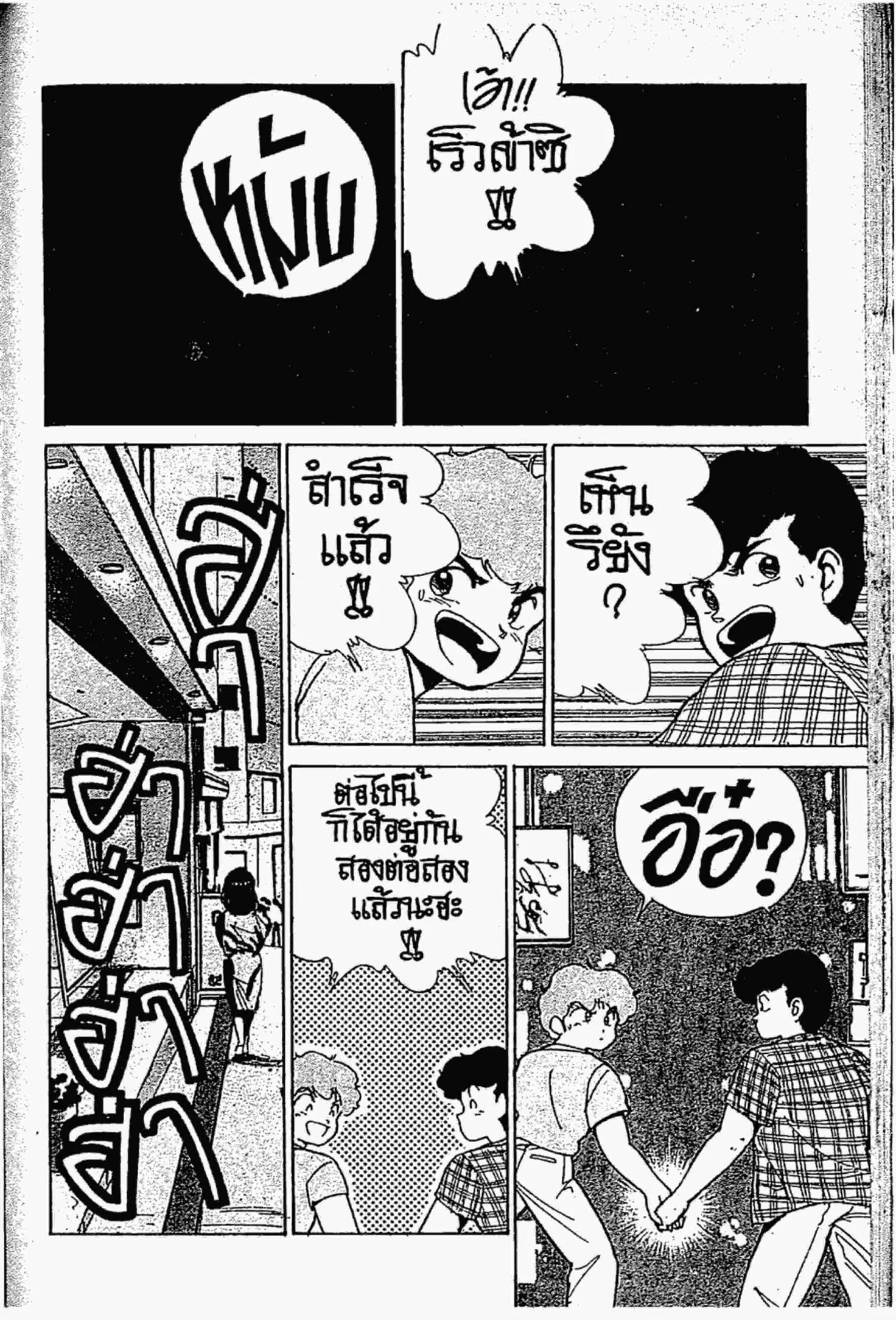 Kimagure Orange☆Road ตอนที่ 148 หน้า 17