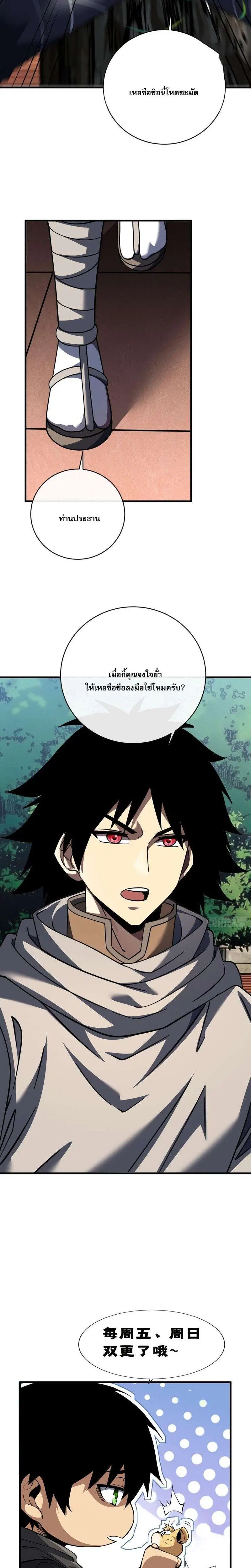 The Lord of Wheel of Destiny ตอนที่ 222 หน้า 23