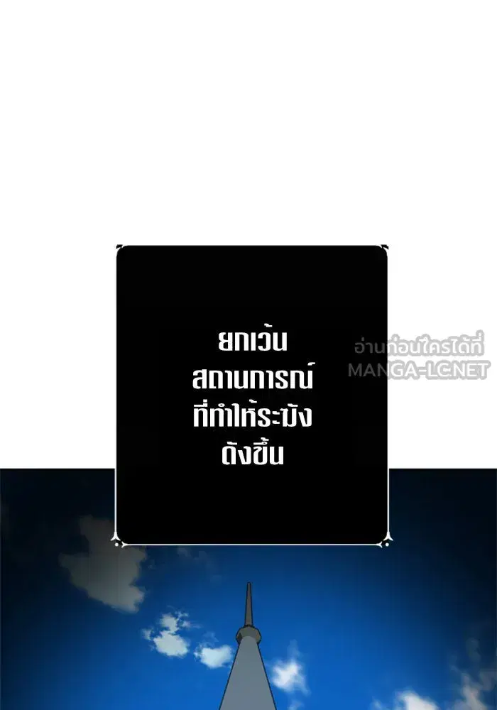 Your Throne ตอนที่ 117 หน้า 147