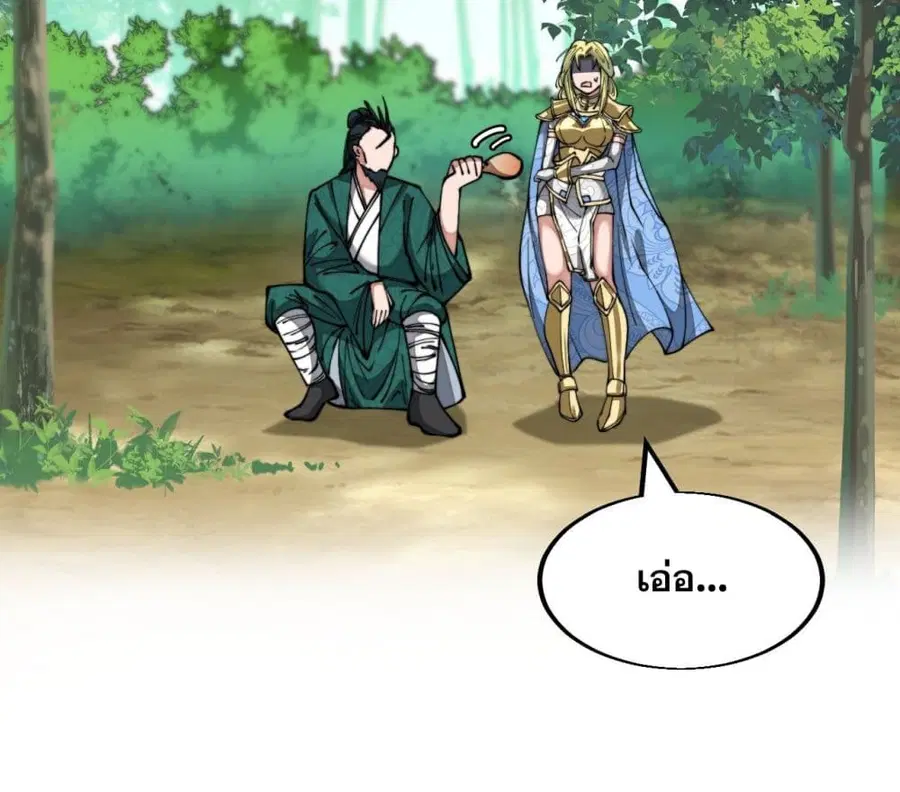 I’m Really Not the Son of Luck ตอนที่ 44 หน้า 46
