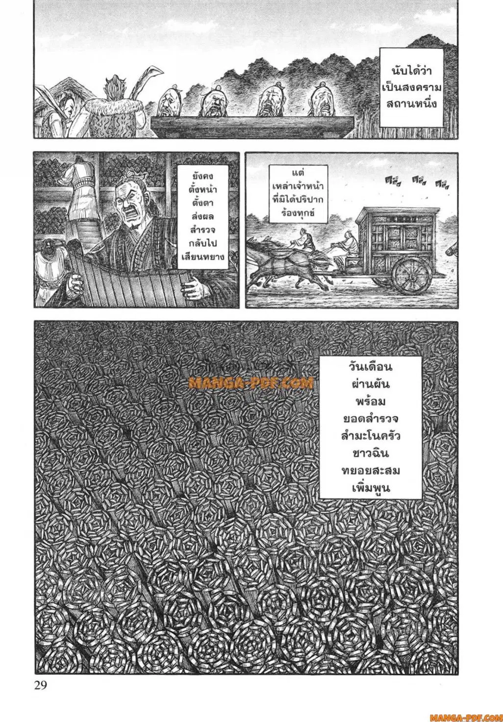 Kingdom ตอนที่ 803 หน้า 6