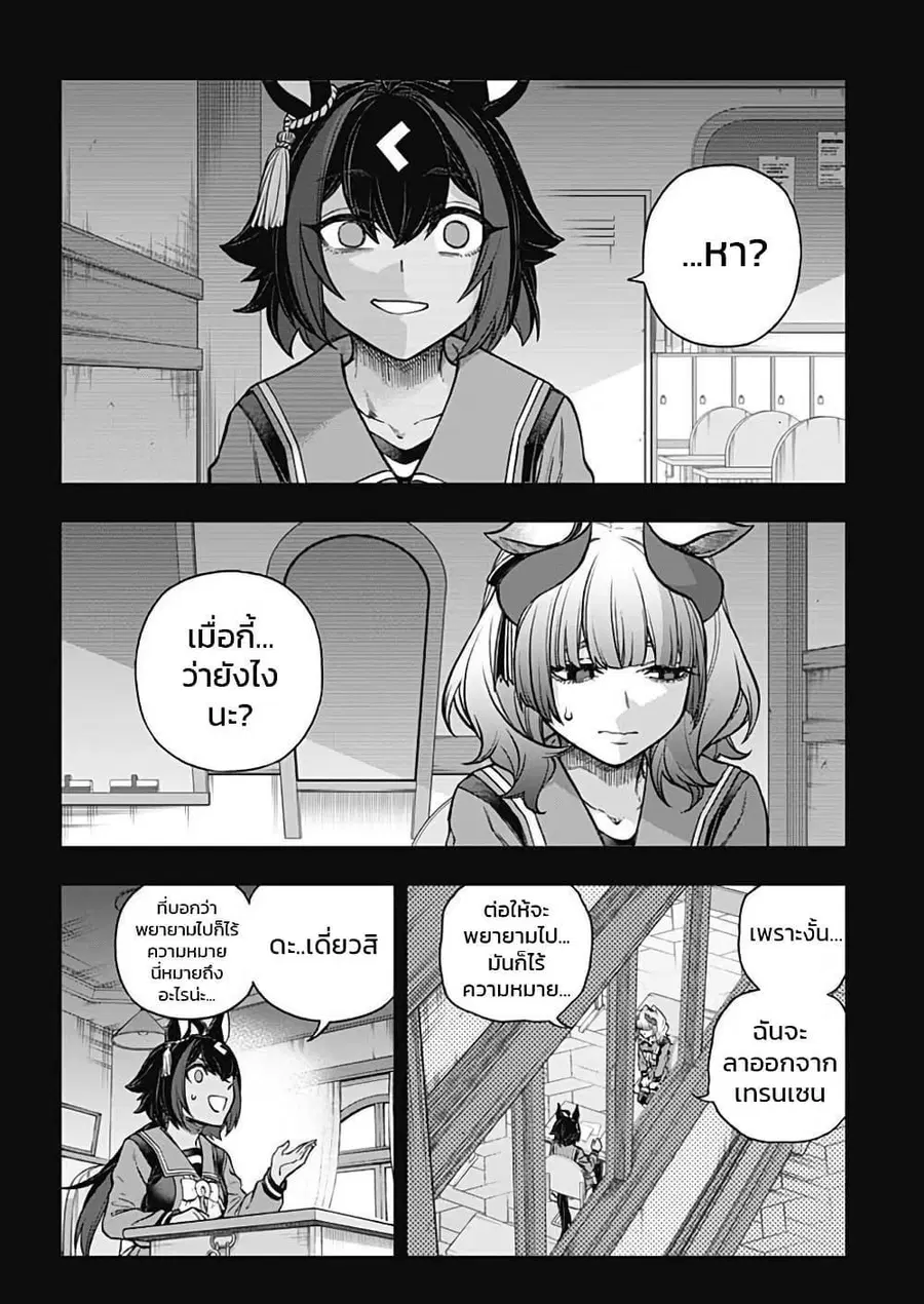 Uma Musume: Cinderella Gray ตอนที่ 162 หน้า 11
