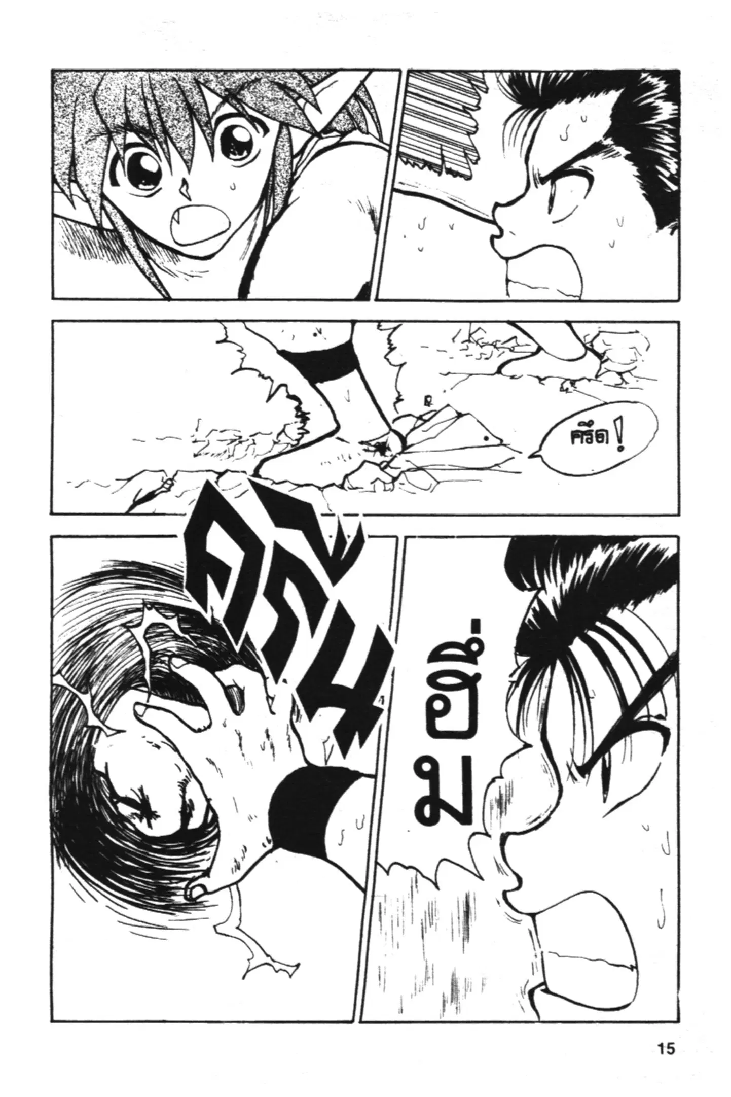 Yu Yu Hakusho ตอนที่ 70 หน้า 13