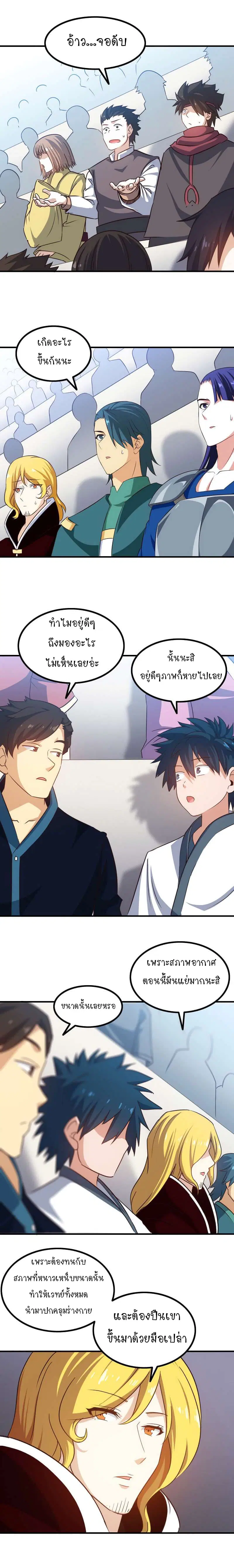 My Wife is a Demon Queen ตอนที่ 82 หน้า 4
