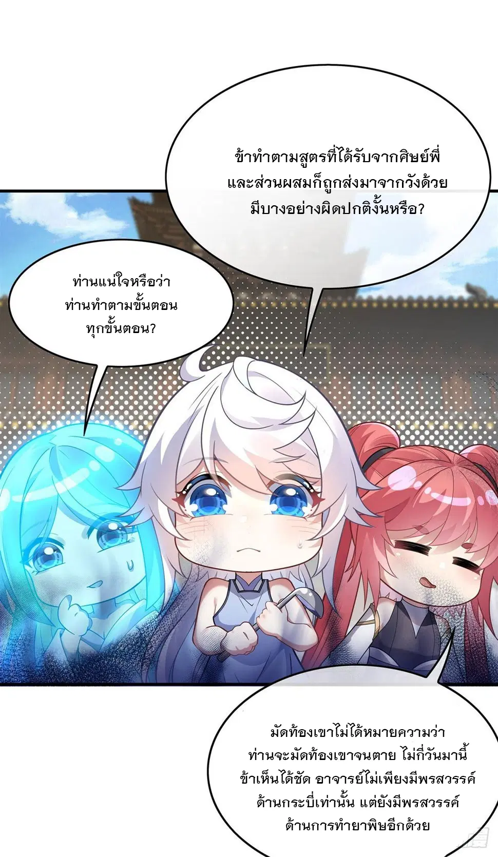 My Female Disciples are all Future Masters of the Heavens ตอนที่ 160 หน้า 19