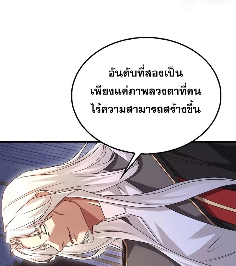 Mightiest Melee Magician สุดยอดจอมเวทย์สายประชิด ตอนที่ 33 หน้า 99