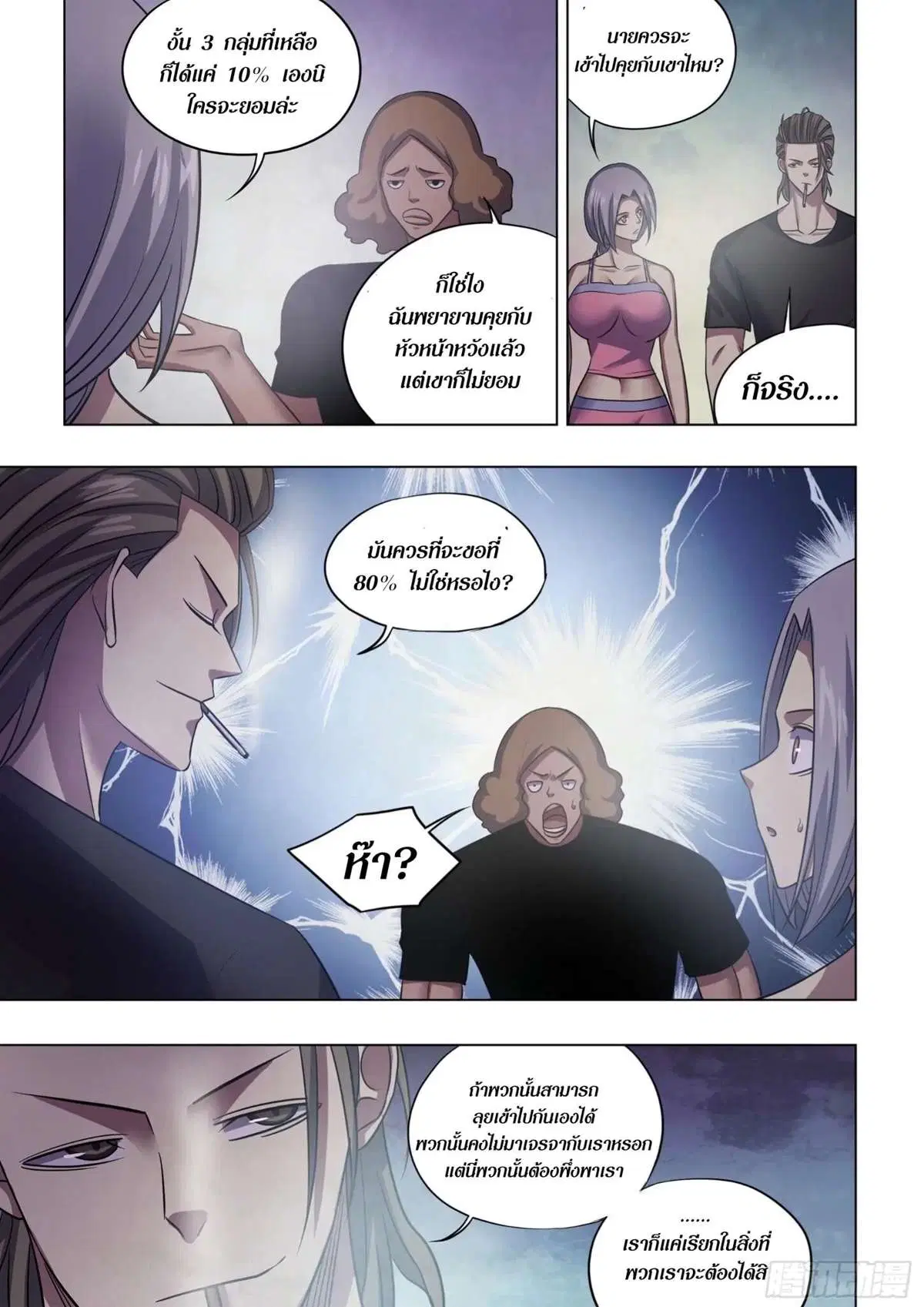 The Last Human ตอนที่ 430 หน้า 10