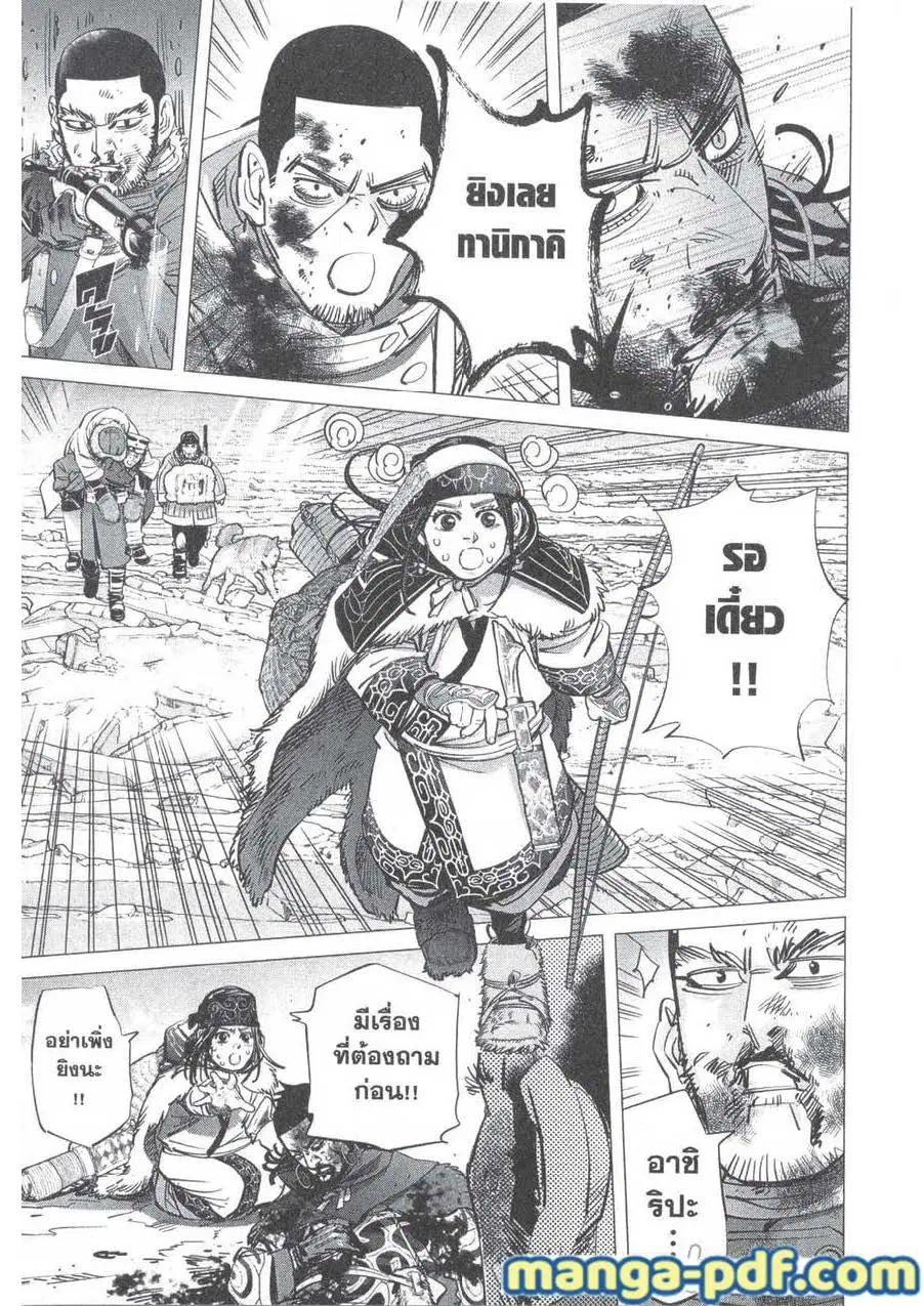 Golden Kamuy ตอนที่ 190 หน้า 9