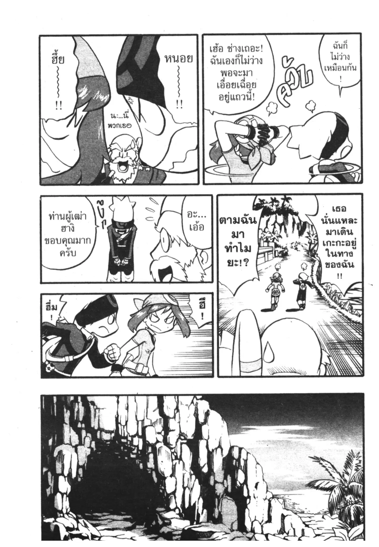 Pokémon ตอนที่ 194 หน้า 5
