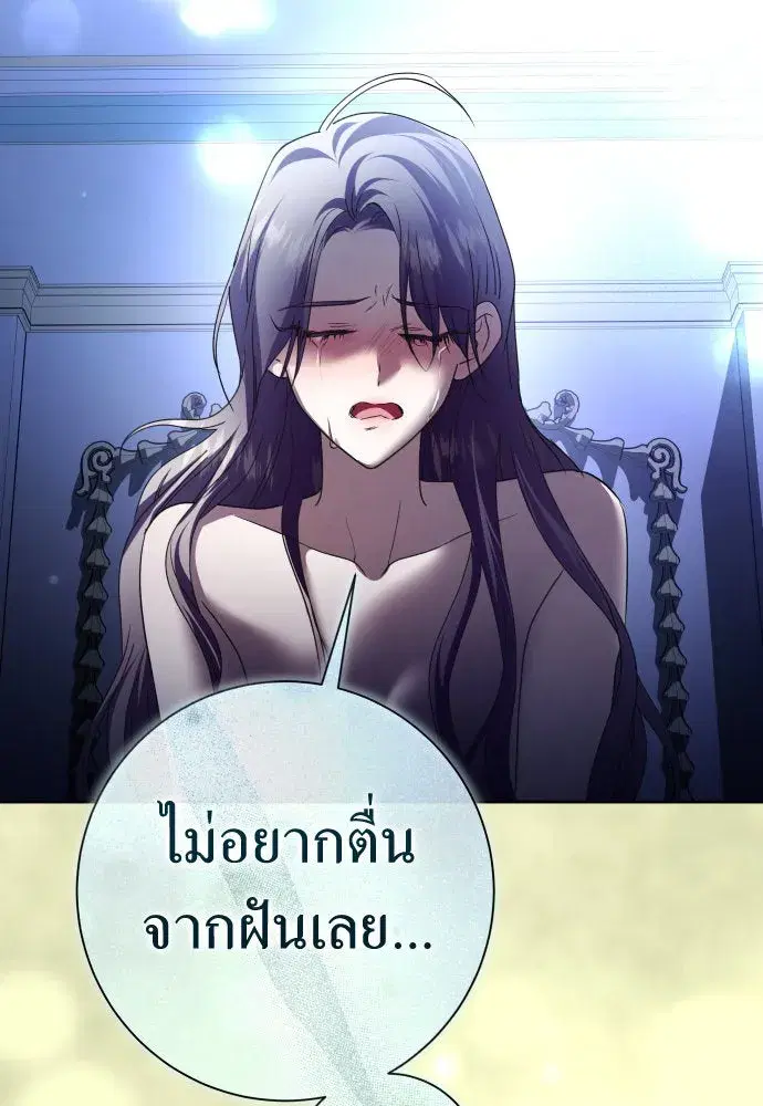 Your Throne ตอนที่ 210 หน้า 83