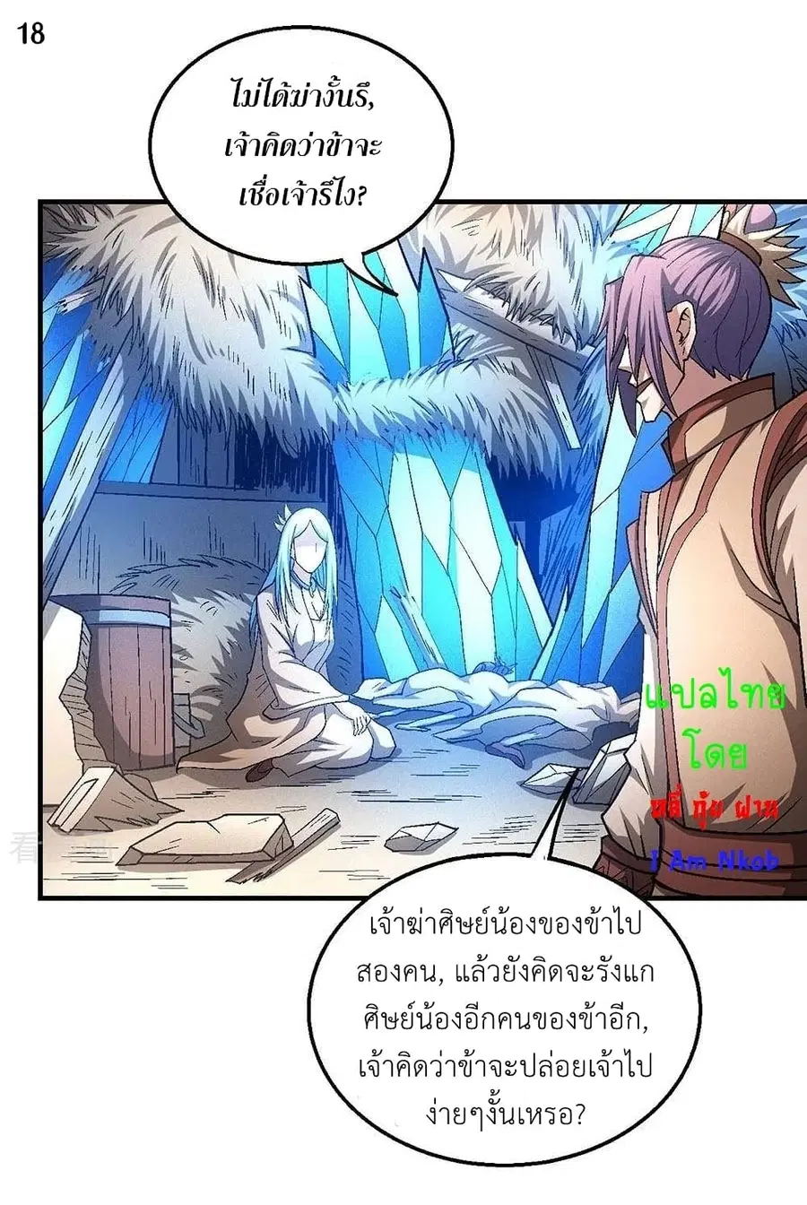 God of Martial Arts ตอนที่ 377 หน้า 19
