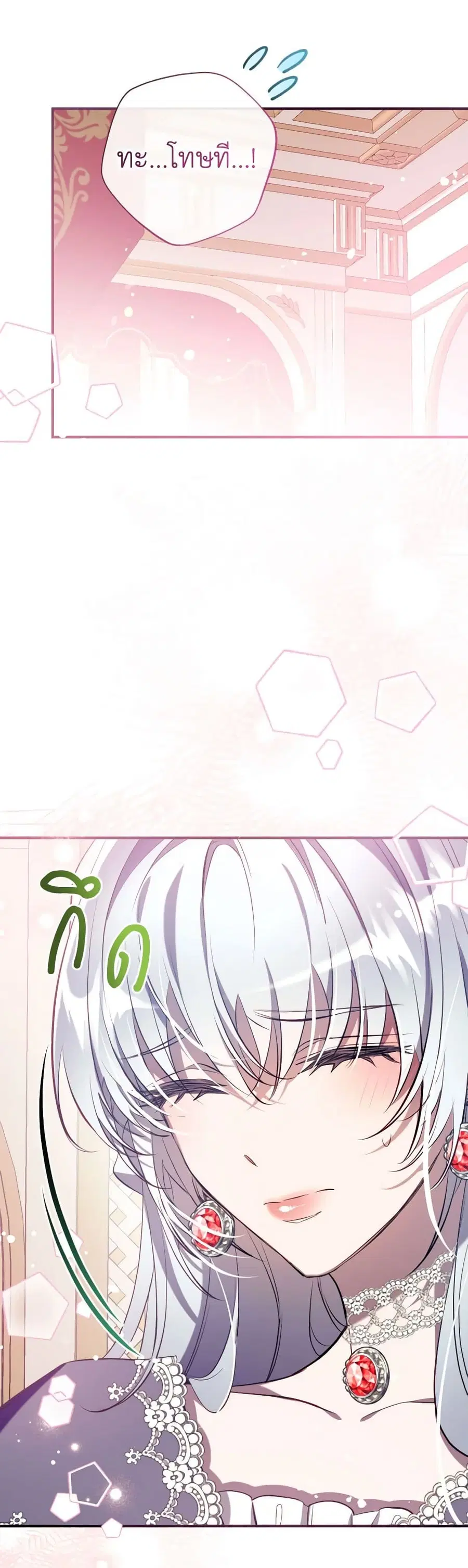 Can We Become a Family? ตอนที่ 120 หน้า 18