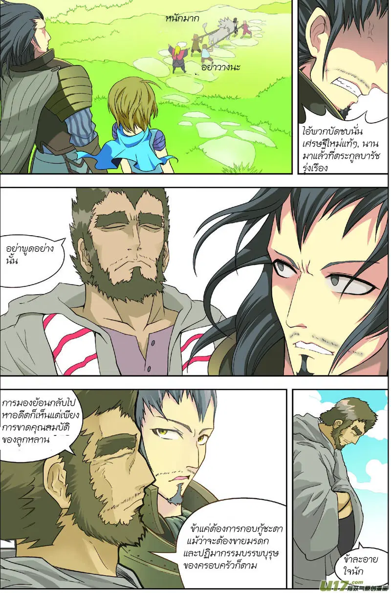 Panlong ตอนที่ 2 หน้า 11
