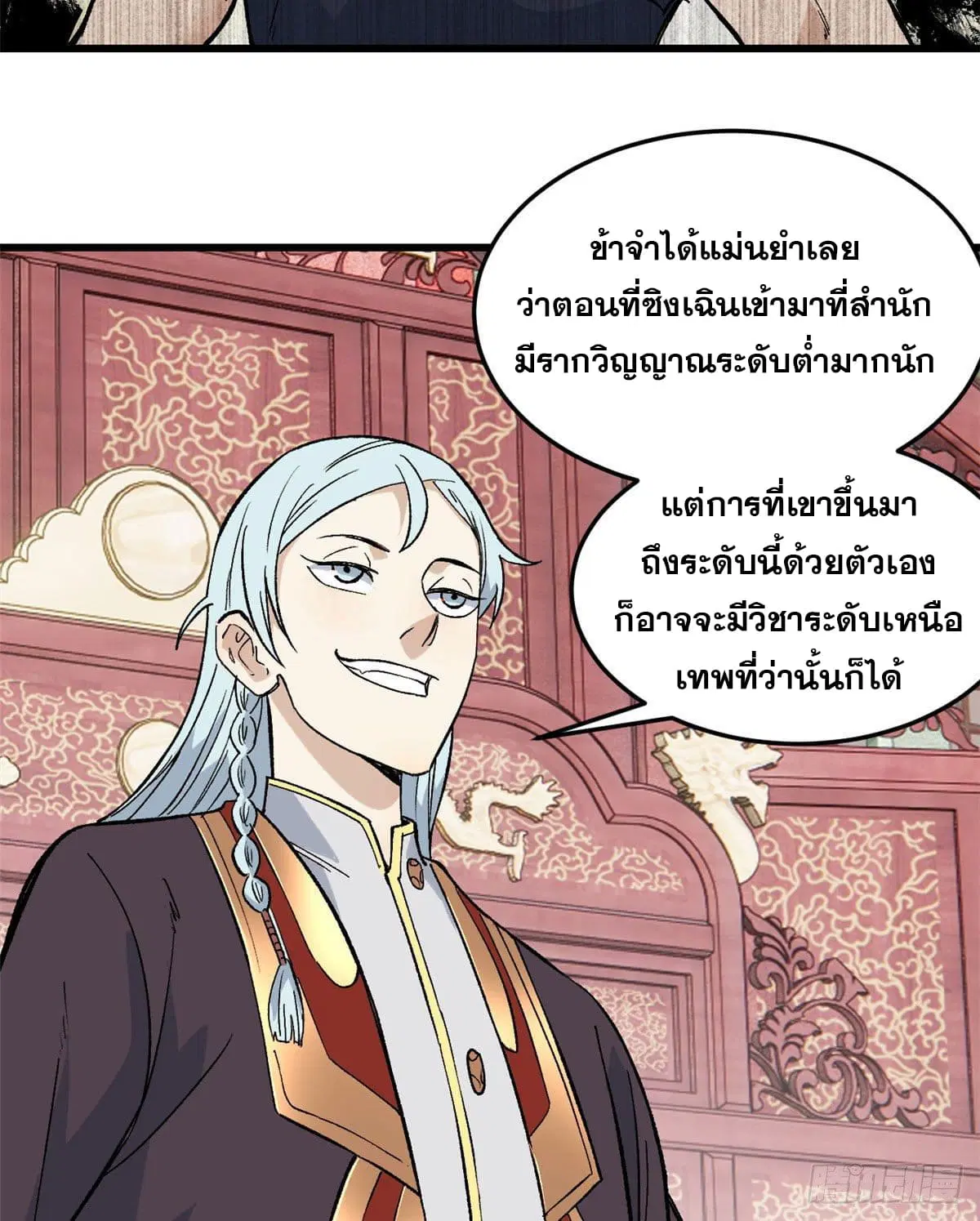 All Hail the Sect Leader ตอนที่ 71 หน้า 31