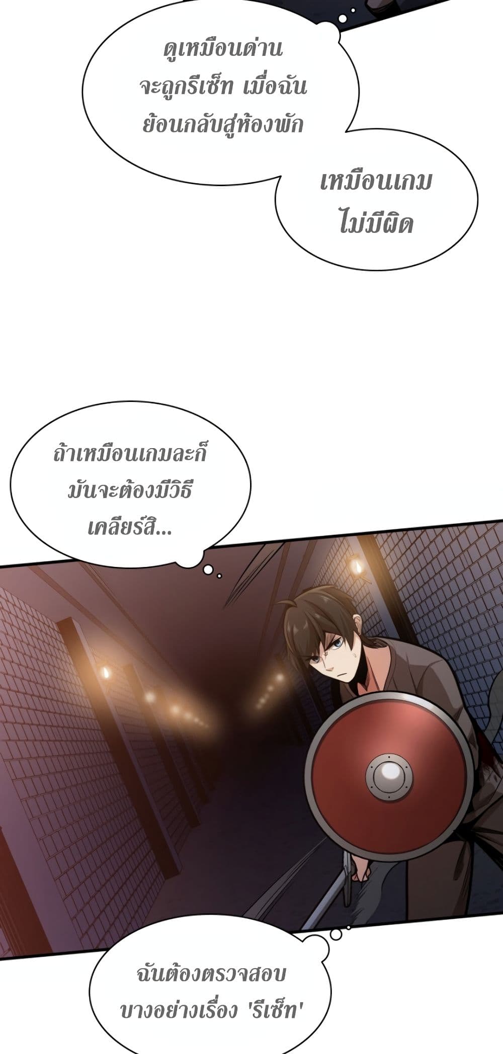 The Tutorial is Too Hard โลกฝึกสอนสุดโหดร้าย ตอนที่ 6 หน้า 24