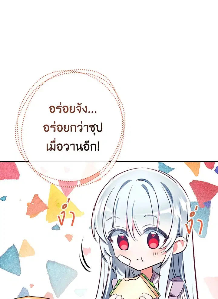 Can We Become a Family? ตอนที่ 37 หน้า 52