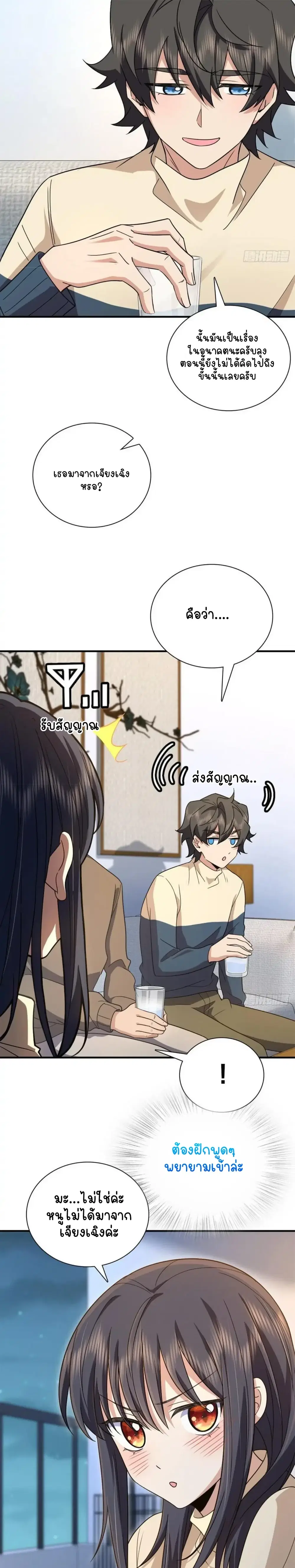 My Wife Is From a Thousand Years Ago ตอนที่ 78 หน้า 40