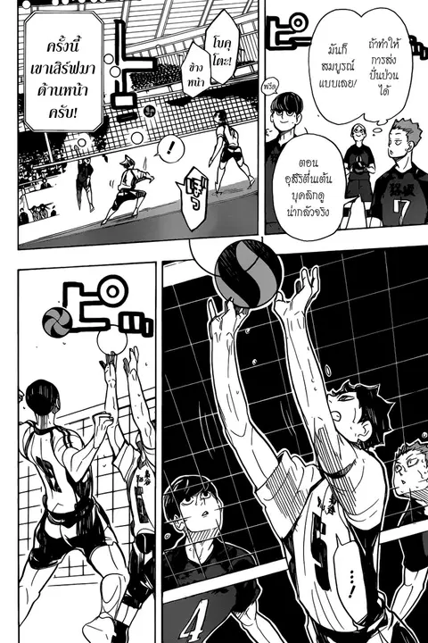 Haikyuu!! ตอนที่ 331 หน้า 12