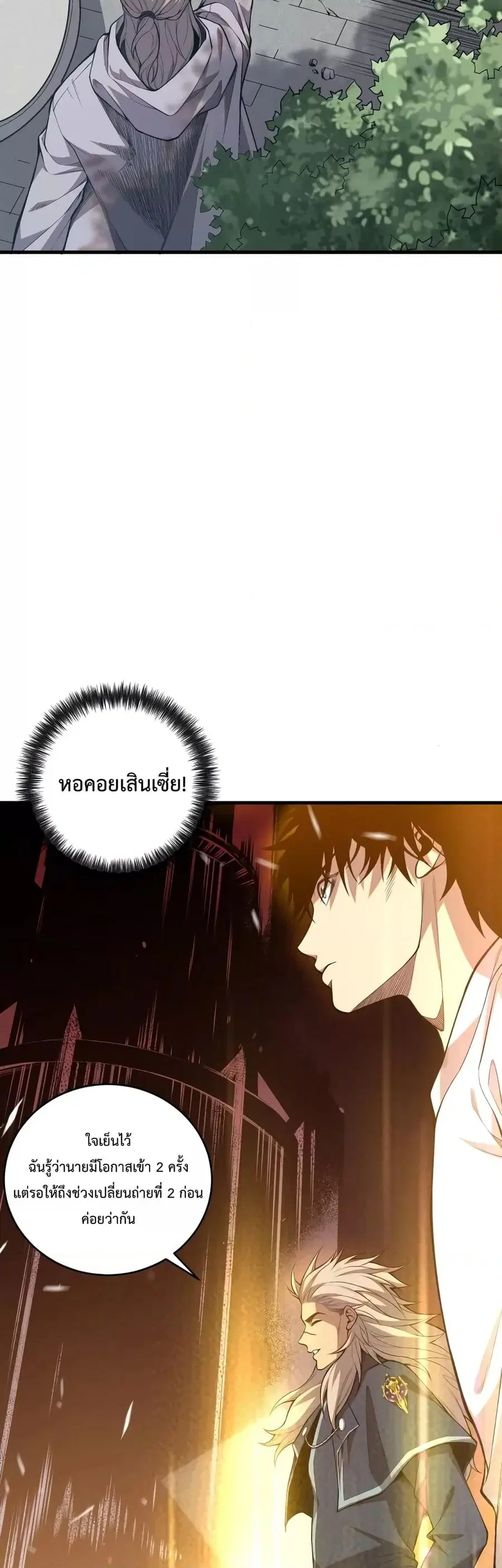 Necromancer King of The Scourge ตอนที่ 33 หน้า 14