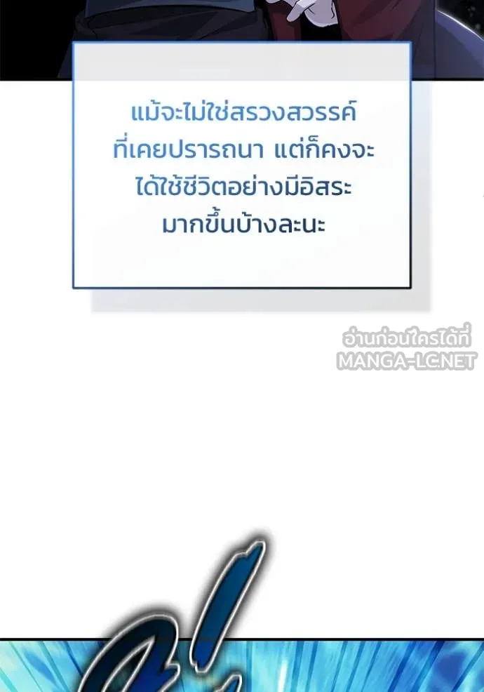 Regressor’s Life After Retirement ตอนที่ 92 หน้า 103