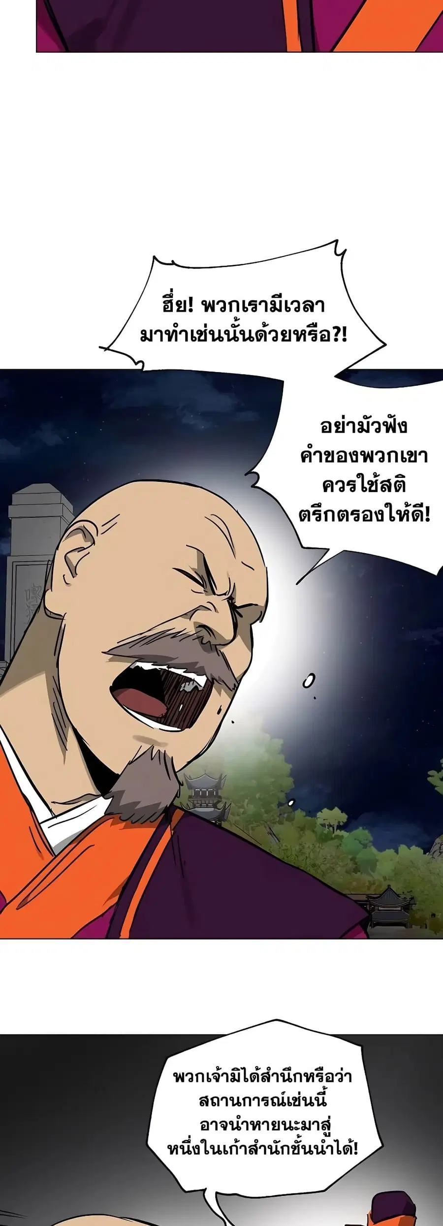 Infinite Level Up In Murim ตอนที่ 241 หน้า 14
