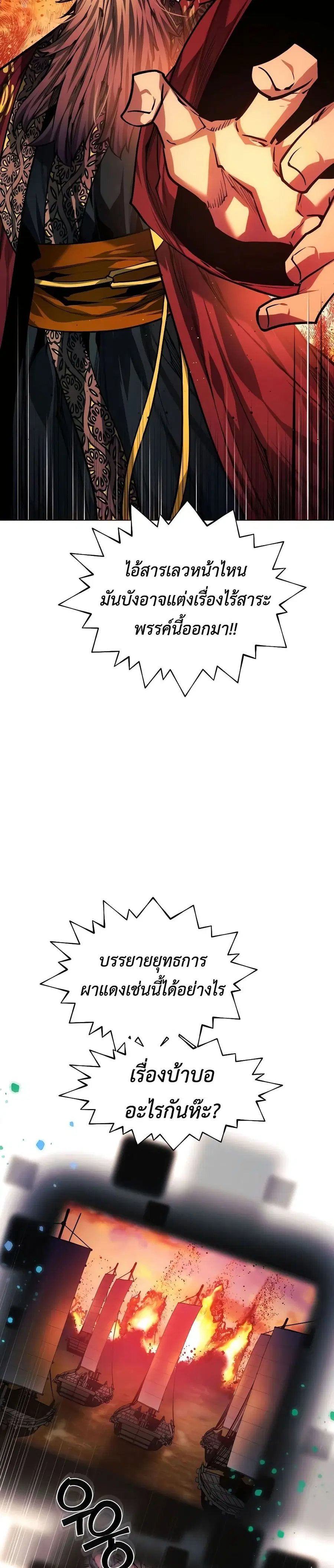 A Modern Man Who Got Transmigrated Into the Murim World ตอนที่ 97 หน้า 44
