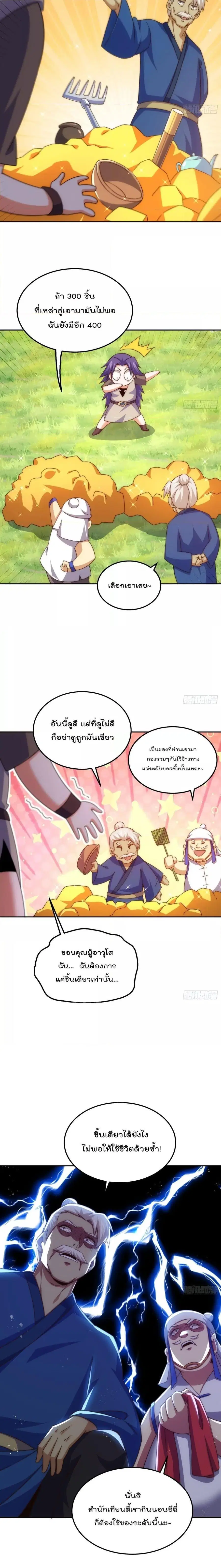 Who is your Daddy ตอนที่ 214 หน้า 11