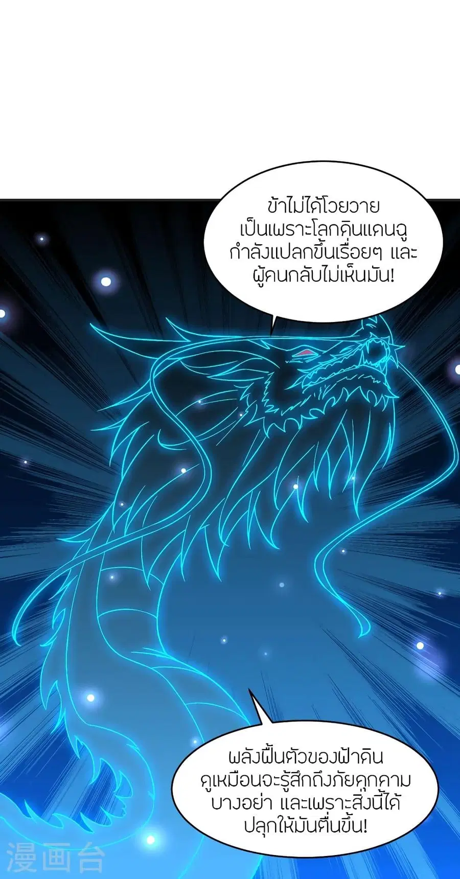 Banished Disciple’s Counterattack ราชาอมตะผู้ถูกขับไล่ ตอนที่ 347 หน้า 35