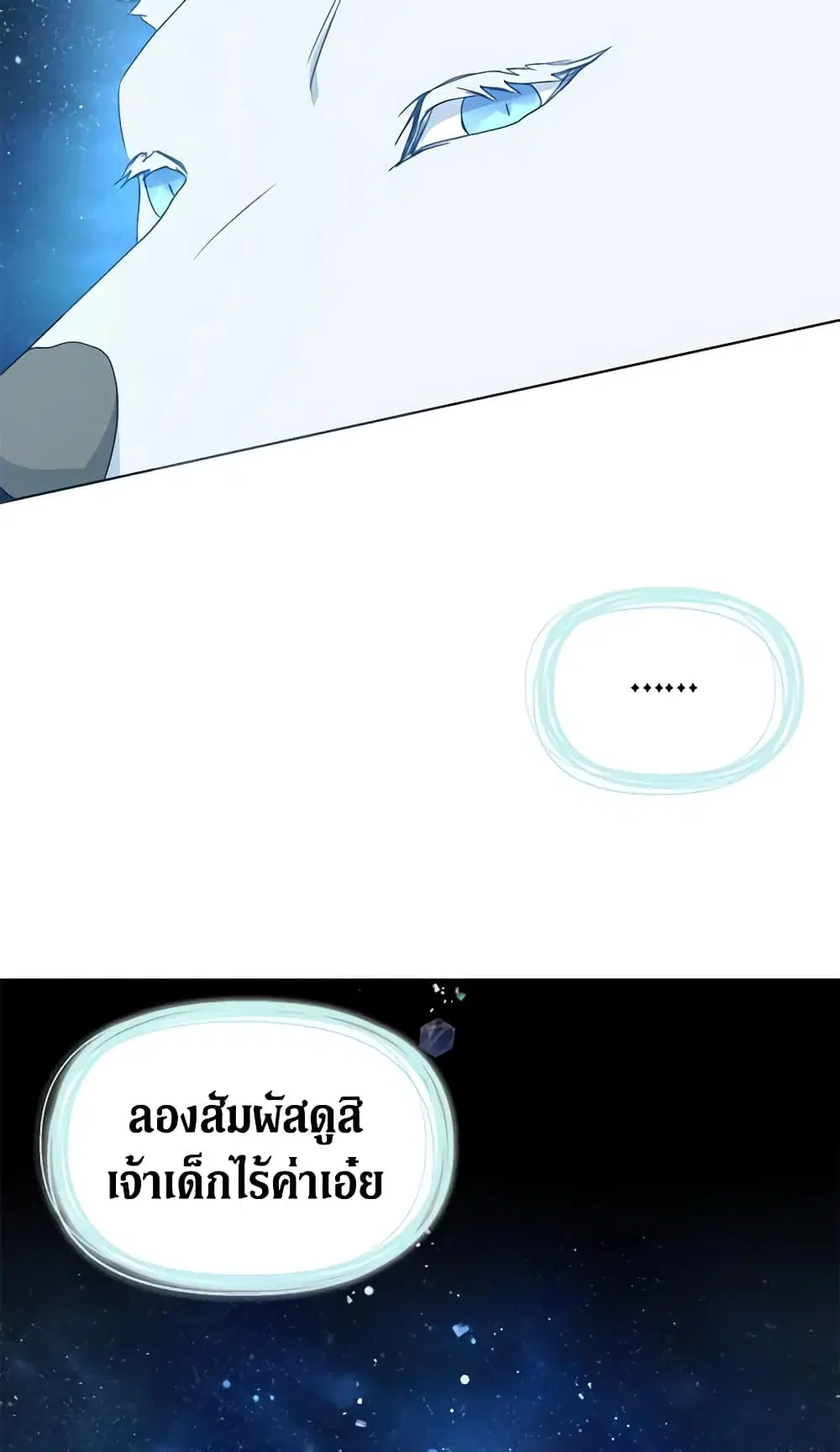 Seduce the Villain’s Father ตอนที่ 69 หน้า 5