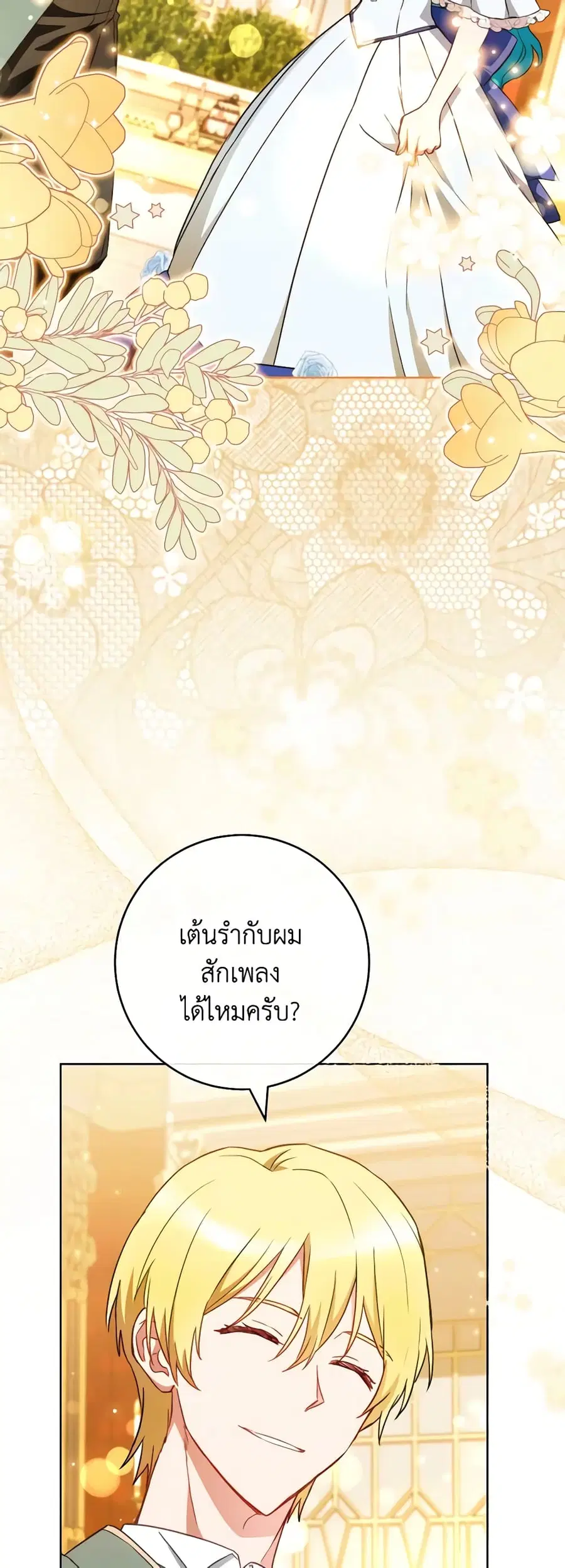The Young Lady Is a Royal Chef ตอนที่ 112 หน้า 8
