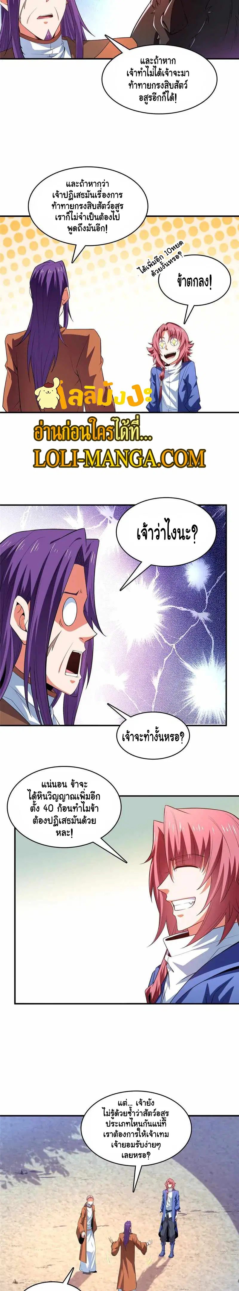 Library to Heaven’s Path ตอนที่ 244 หน้า 7