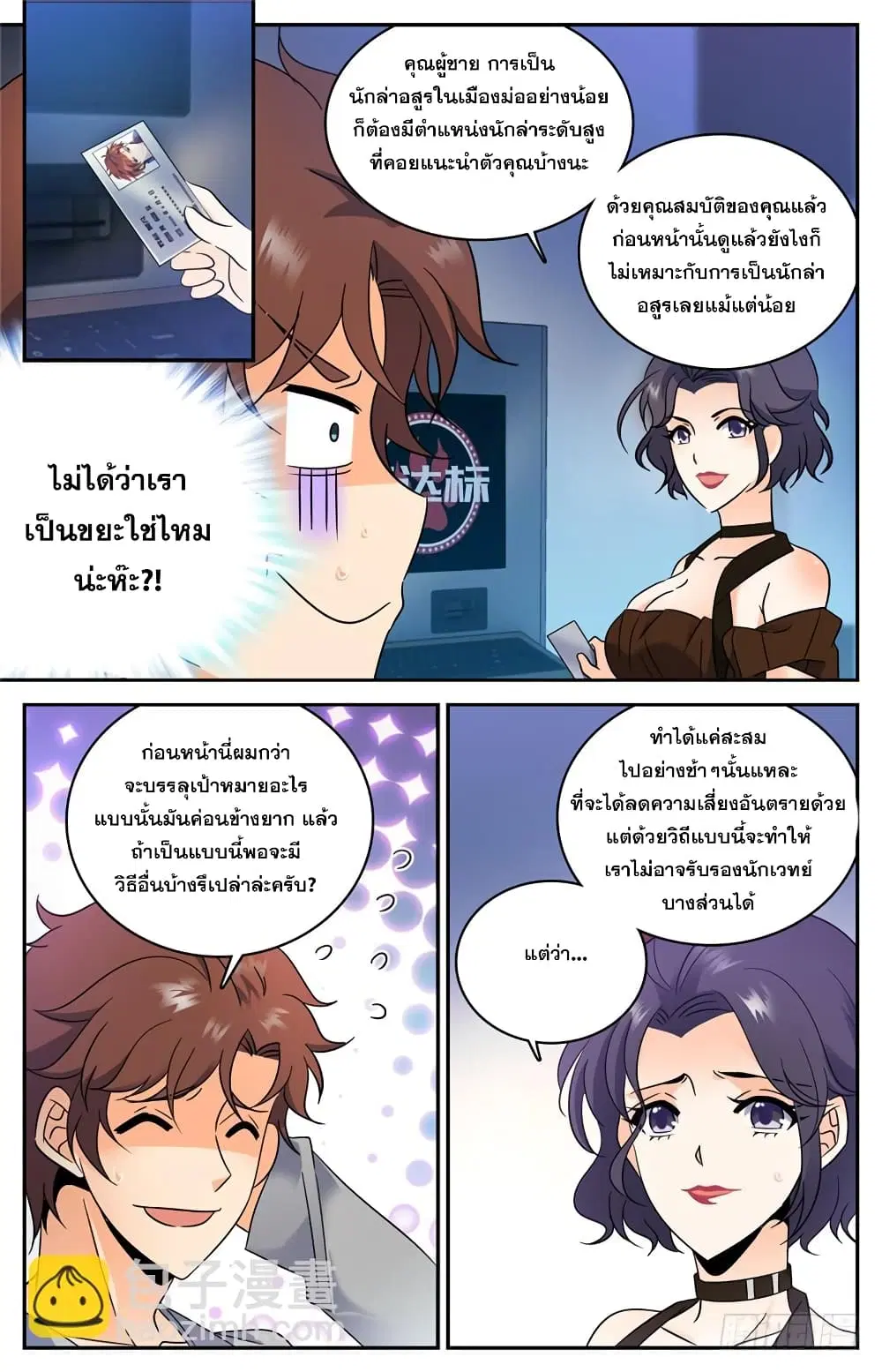 Versatile Mage ตอนที่ 162 หน้า 10