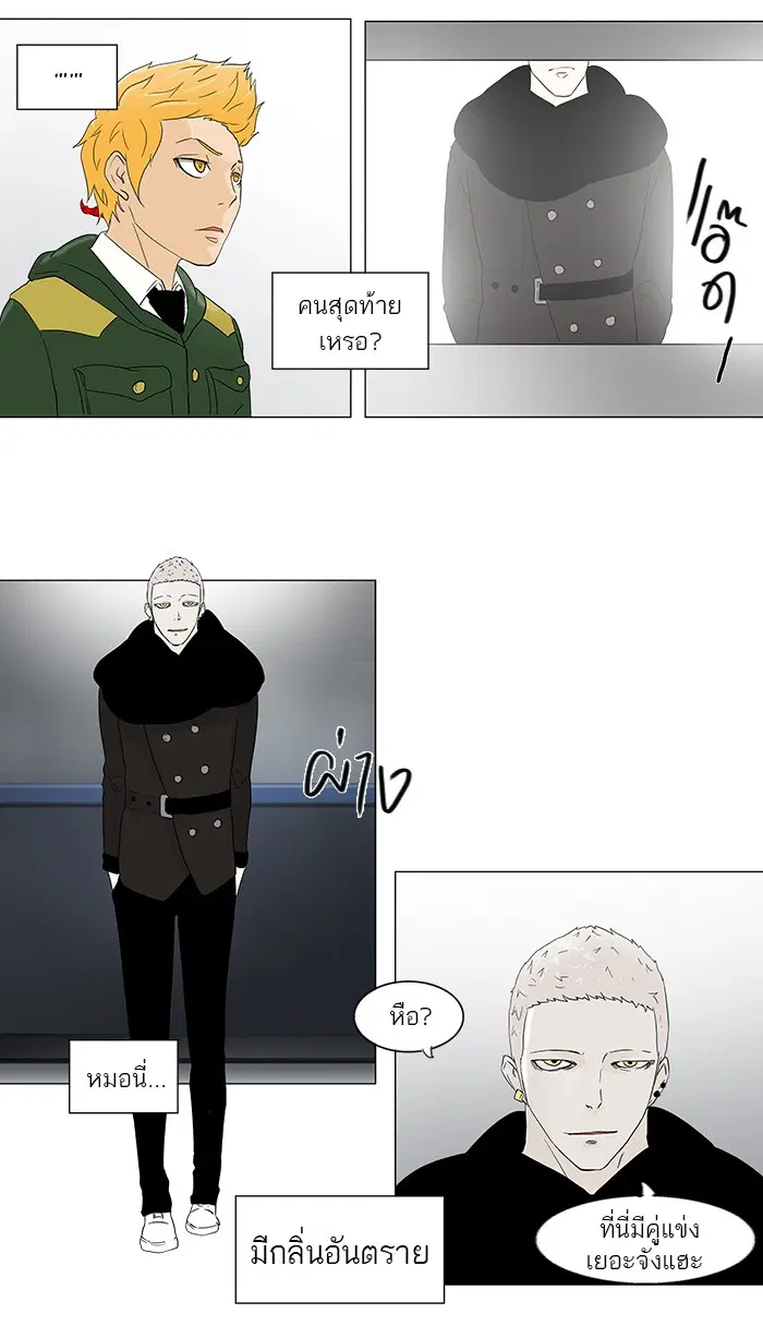 Tower of God ตอนที่ 82 หน้า 34