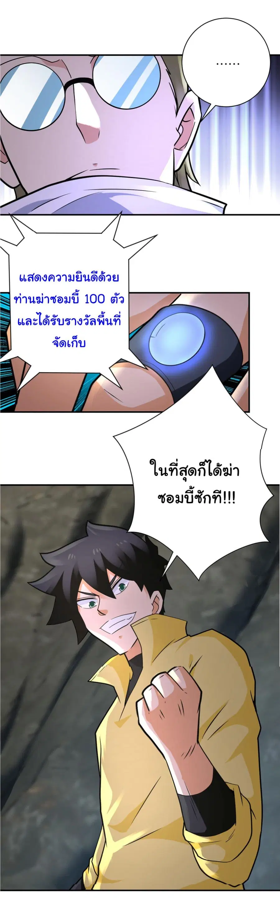 Apocalyptic Super System ตอนที่ 318 หน้า 23