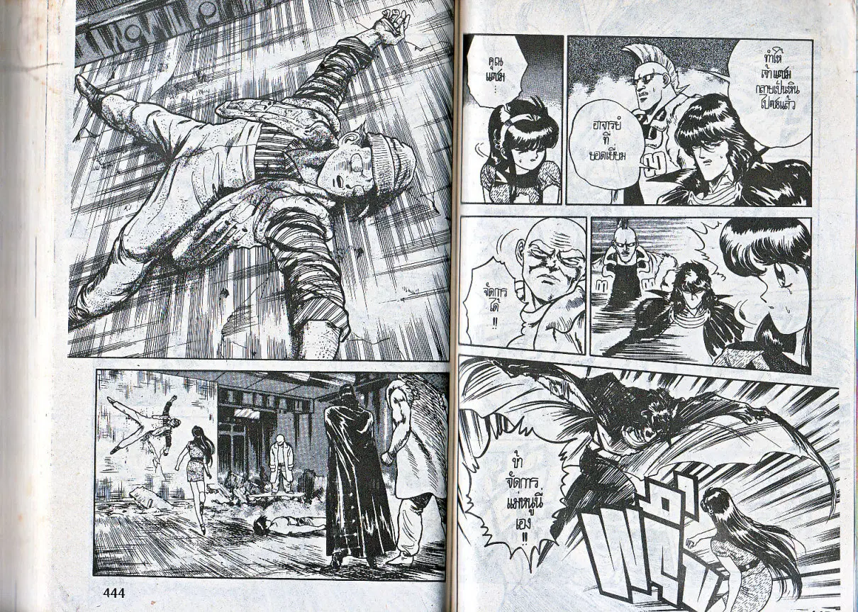 Makai Toshi Hunter ตอนที่ 99 หน้า 10