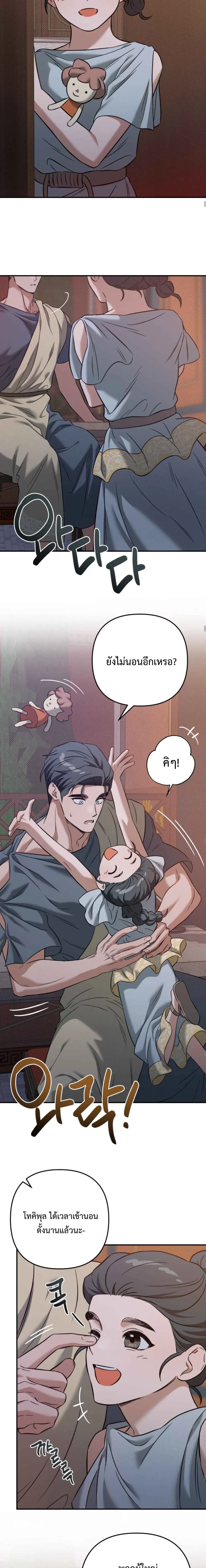 Bound in the Shadow of the Demon – ผูกพันในเงาปีศาจ ตอนที่ 2 หน้า 6
