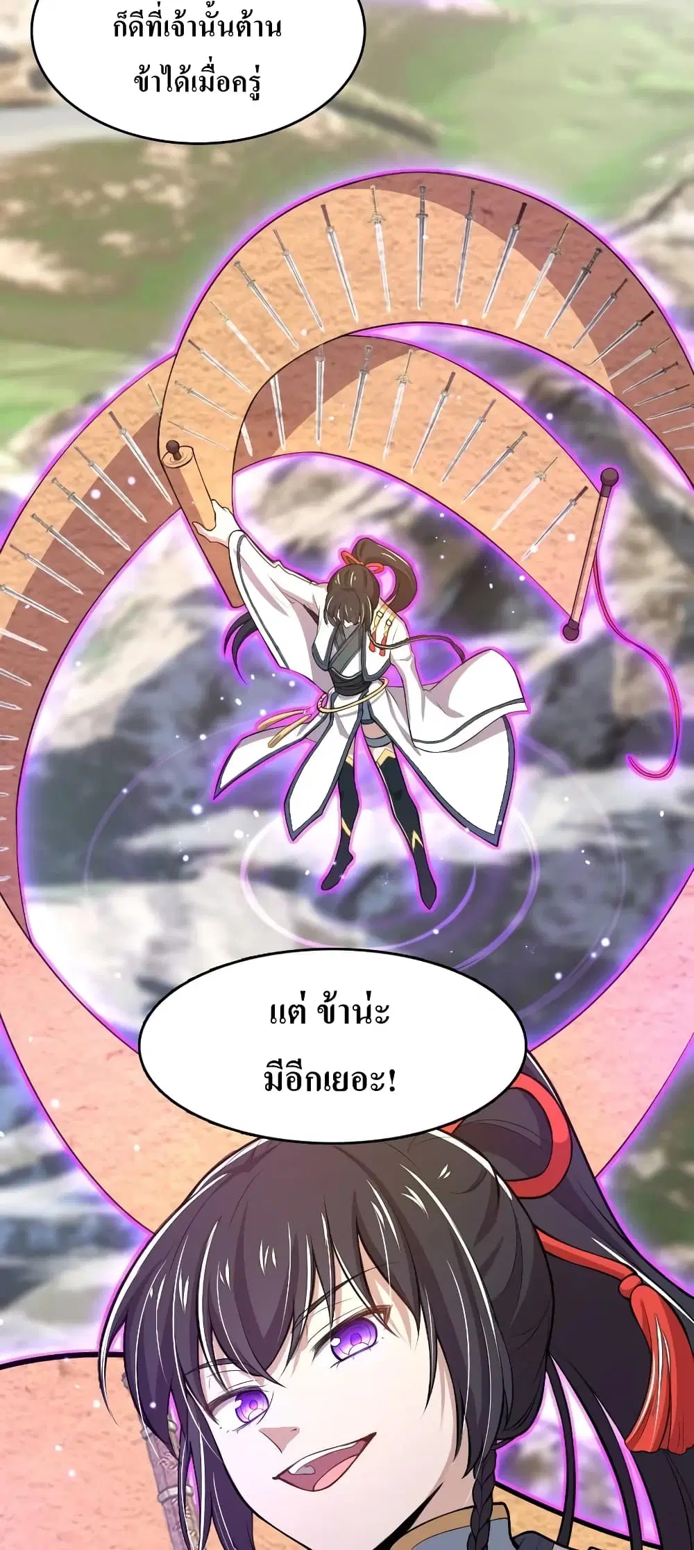 The Martial Emperor’s Life After Seclusion ตอนที่ 122 หน้า 26