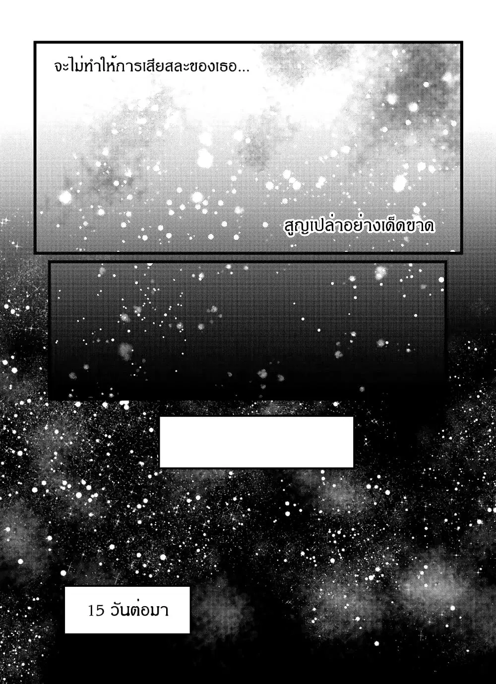 Path A waY ตอนที่ 204 หน้า 15